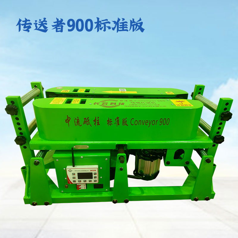 传送者900标准版